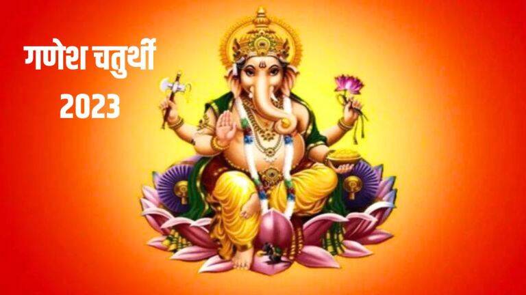 Ganesh Chaturthi 2023