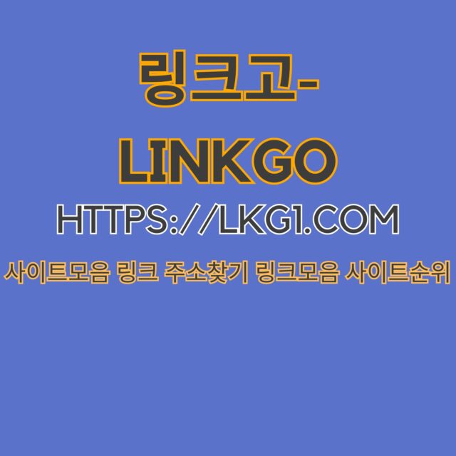 링크고 LKG1.COM